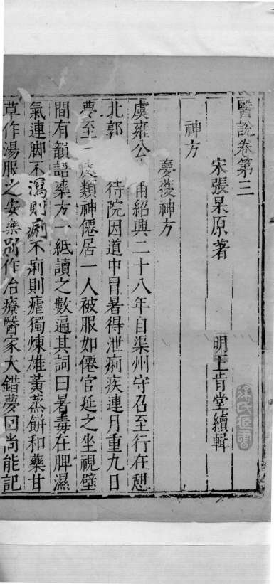 医说  5